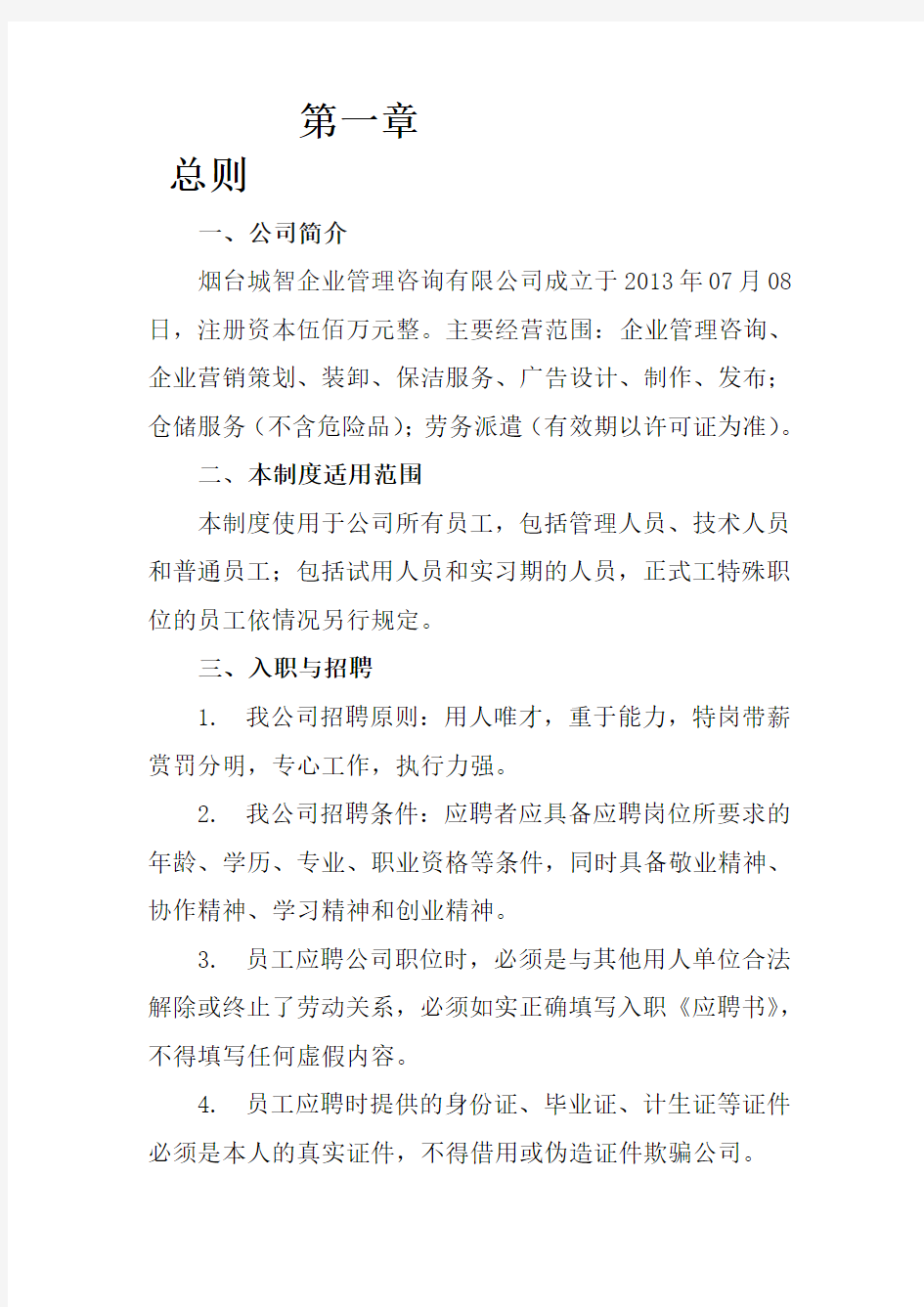 咨询公司管理制度