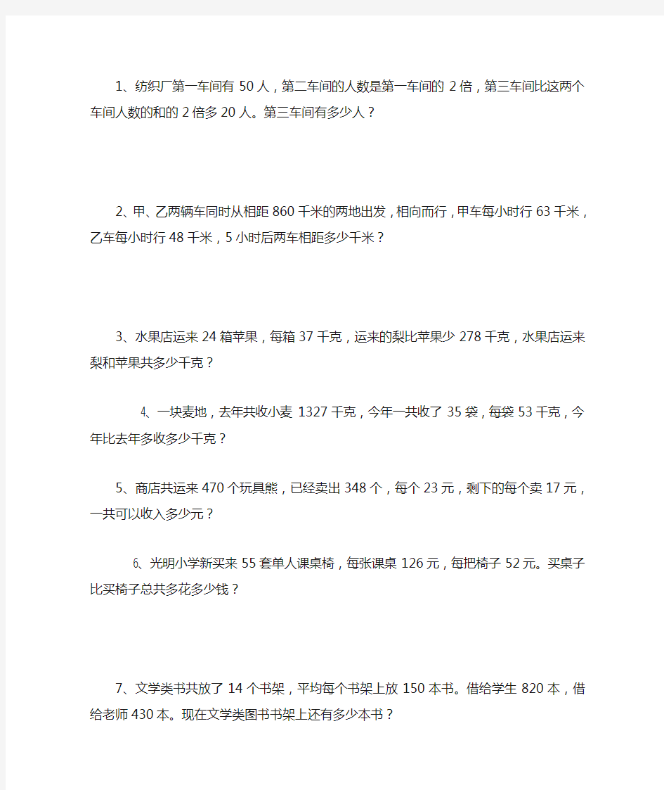 (完整)青岛版四年级数学上册应用题专项训练