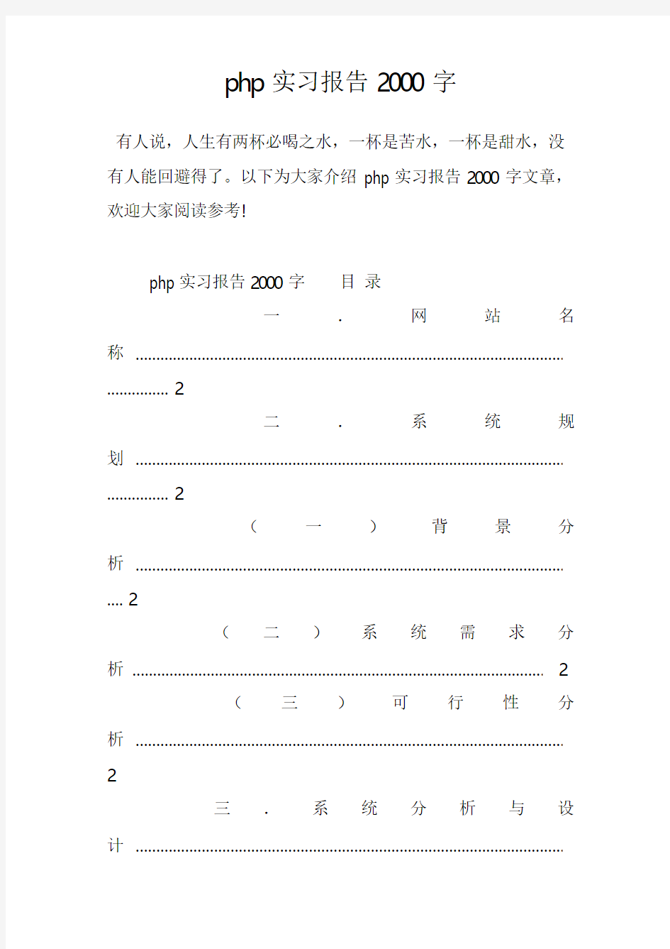 php实习报告2000字