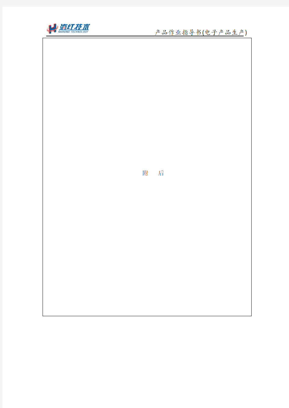 产品作业指导书电子产品生产