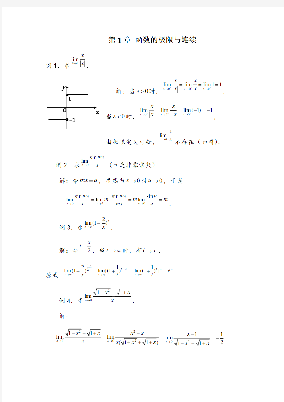 高等数学基础例题讲解