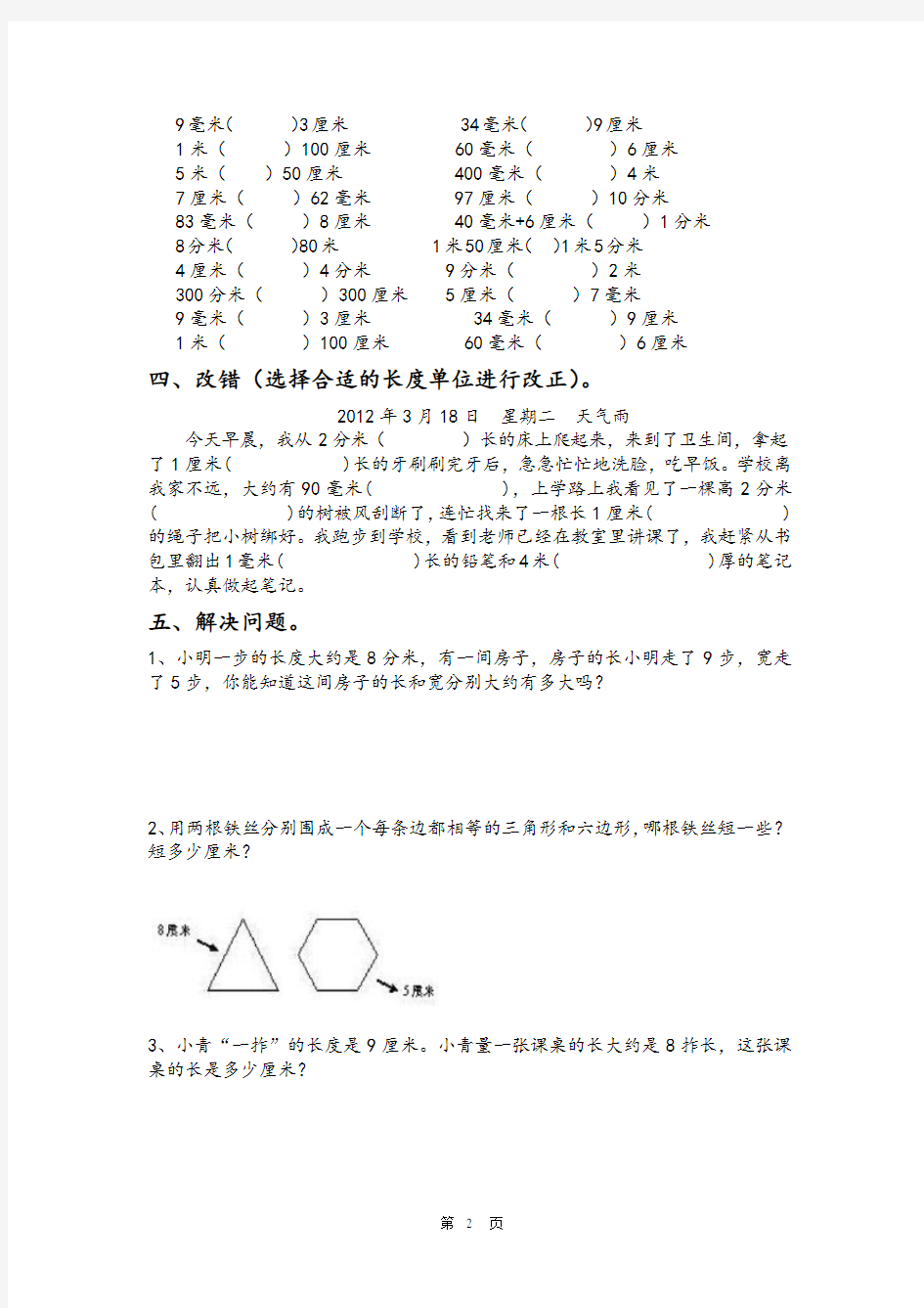 最新人教版三年级毫米分米的认识练习题.