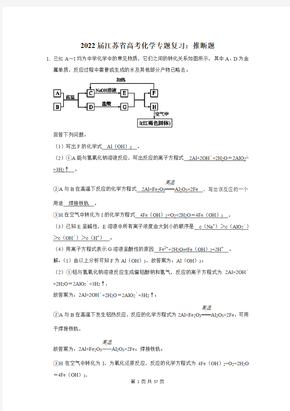 2022年江苏省高考化学专题复习：推断题