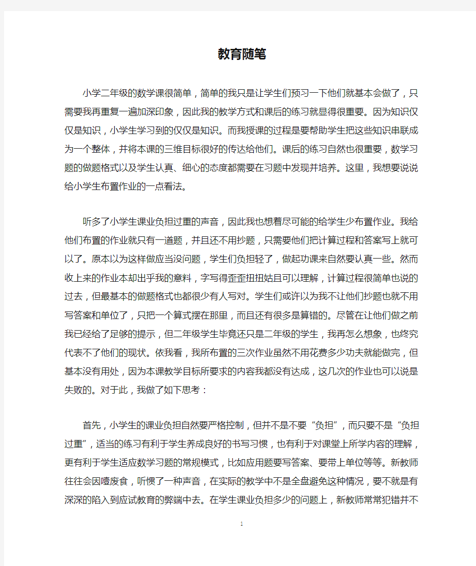 二年级数学教师教育随笔