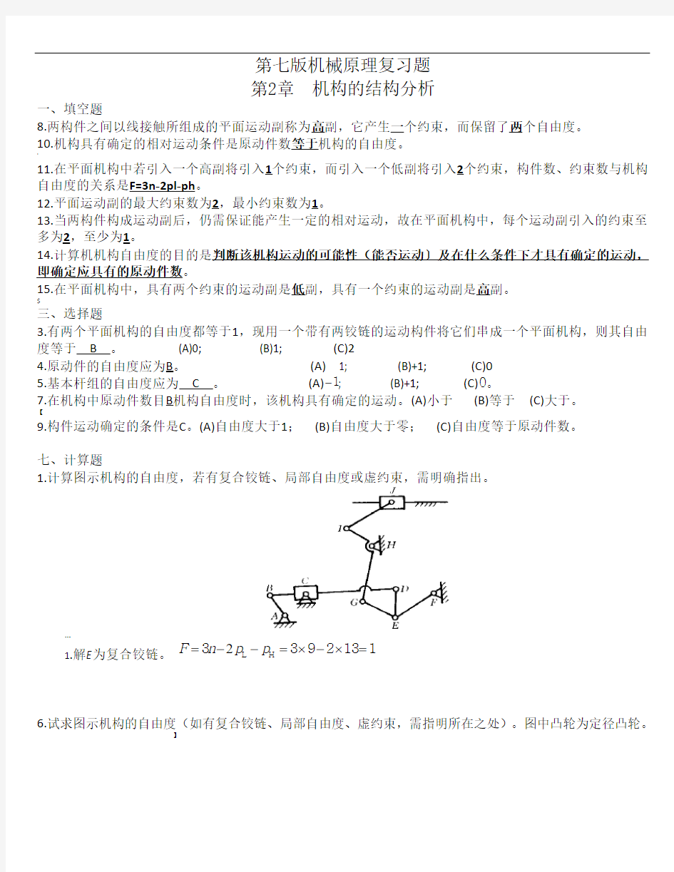 机械原理题库