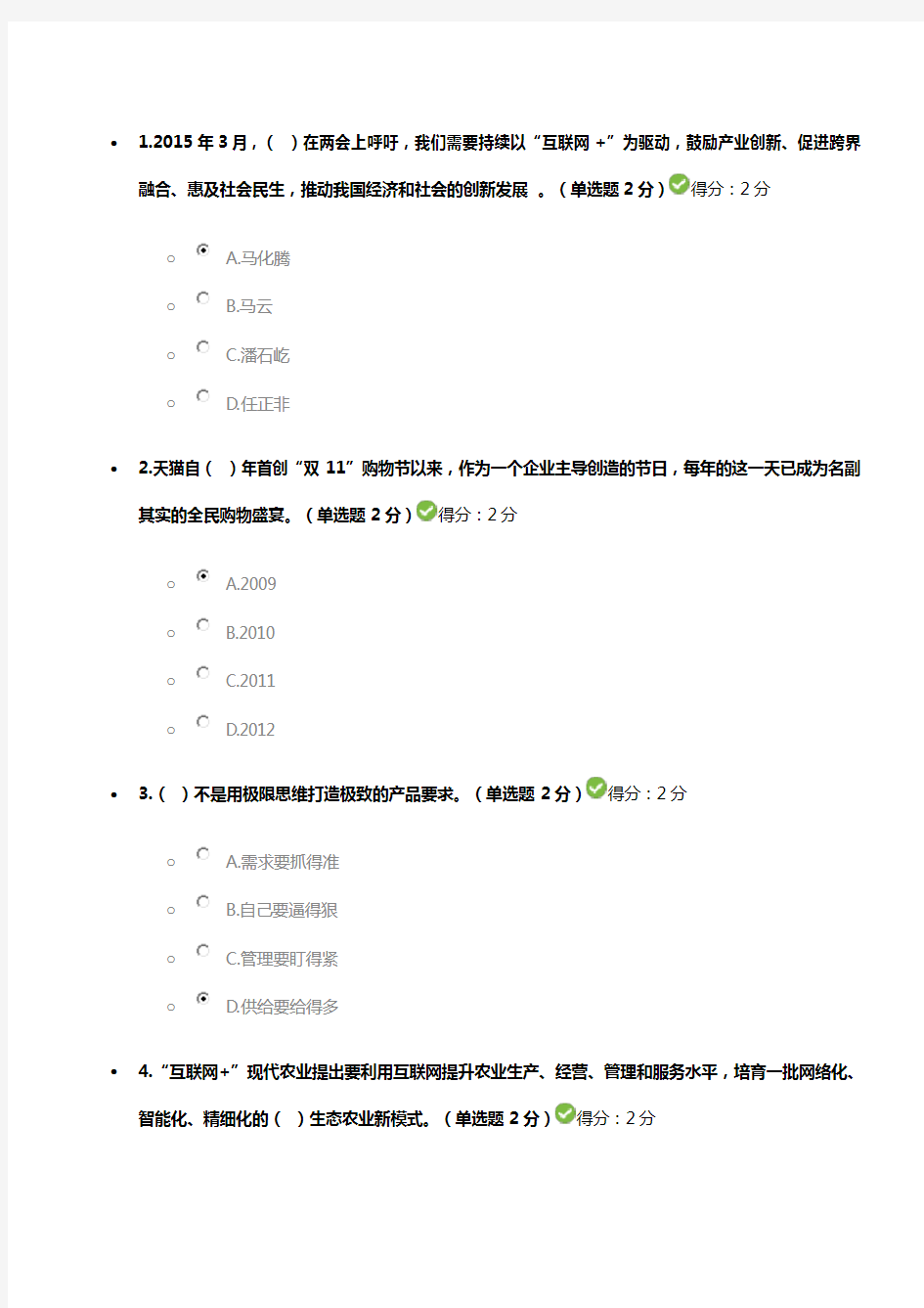 2018广西公需科目互联网+开放合作考试及答案(98分、96分)