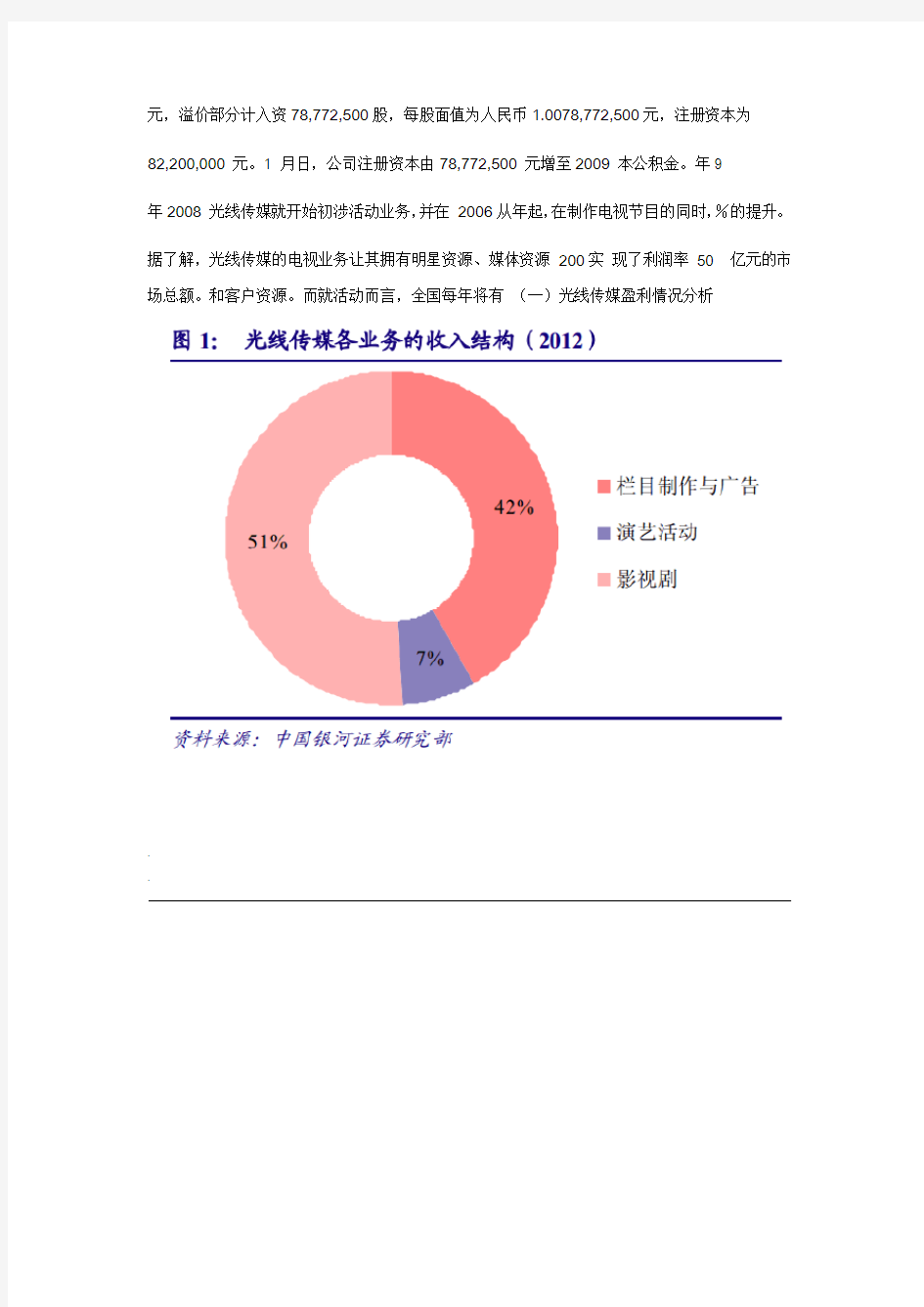 财务管理案例分析光线传媒