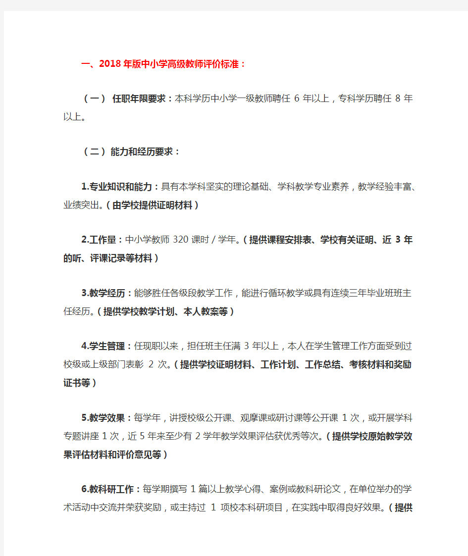 2019年版中小学高级教师评价标准