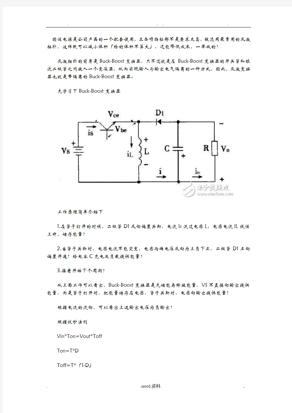 单端反激开关电源