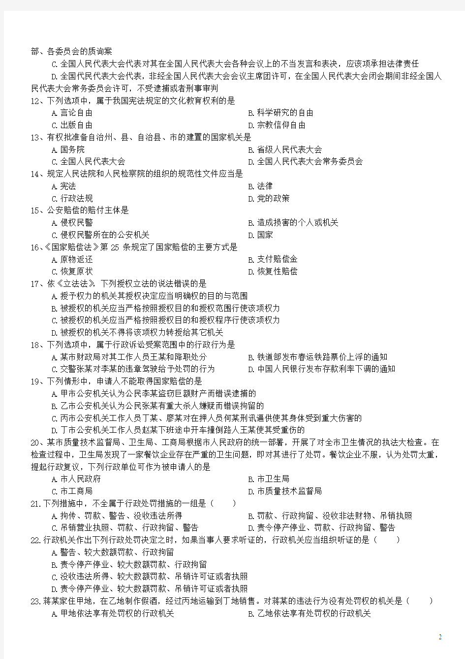 2013年江西省人民警察录用考试《公安基础知识》真题及详解-B
