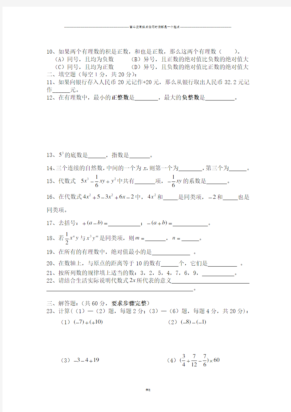 北师大版七年级数学上期中测试试题及答案