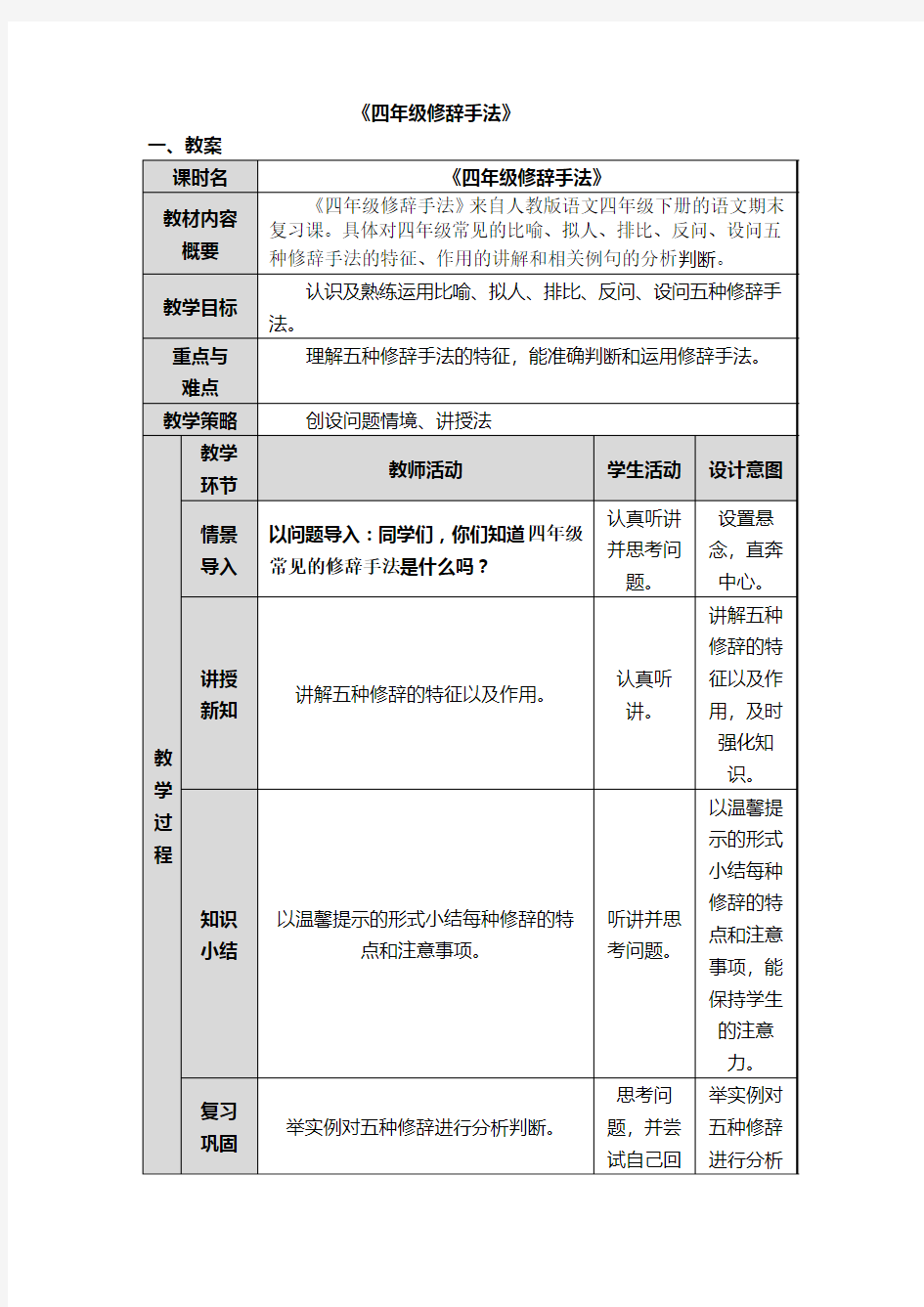 《四年级修辞手法》