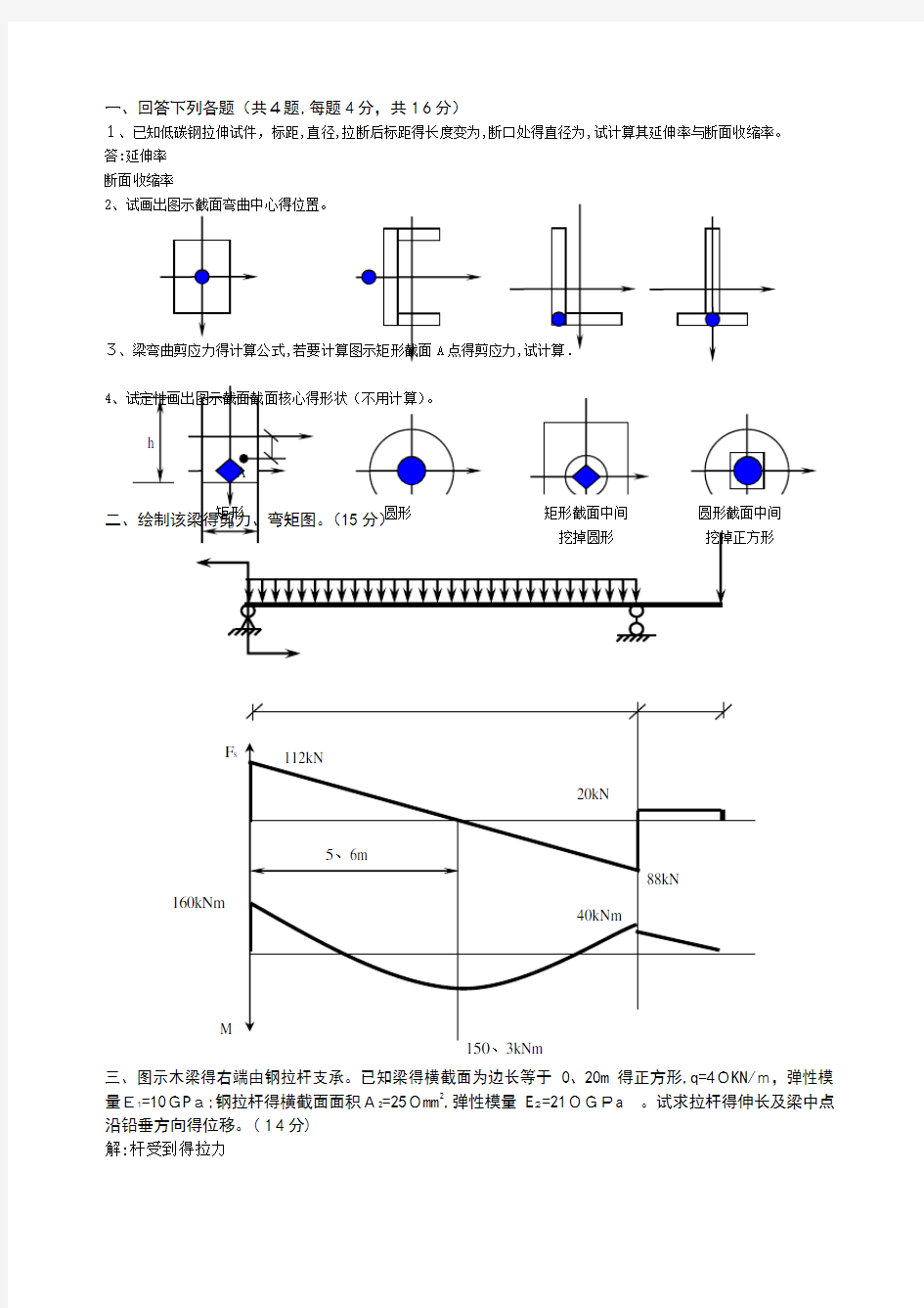 材料力学试题及答案 (2)