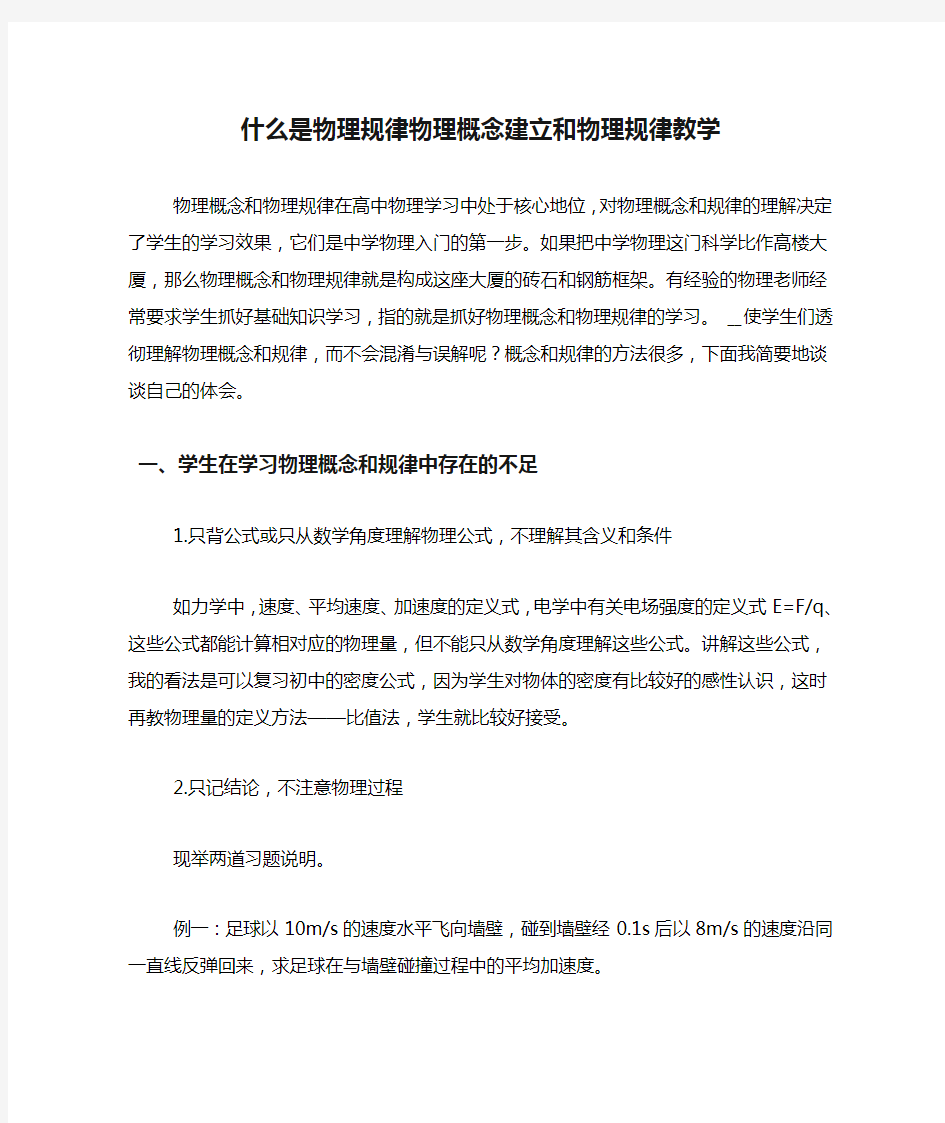 什么是物理规律物理概念建立和物理规律教学