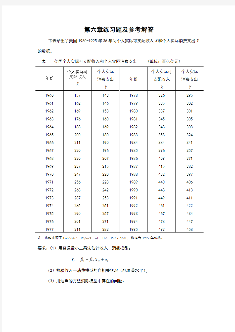 第六章练习题及参考解答