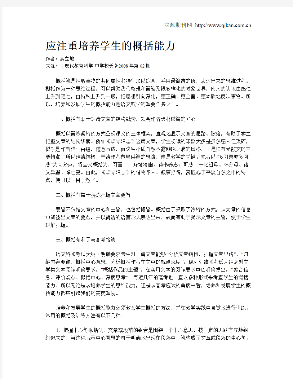 应注重培养学生的概括能力