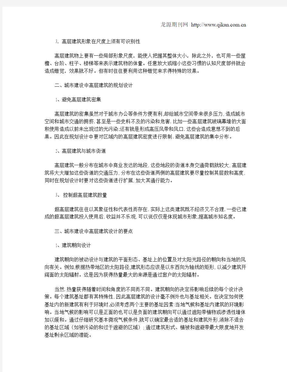 高层建筑设计要点分析