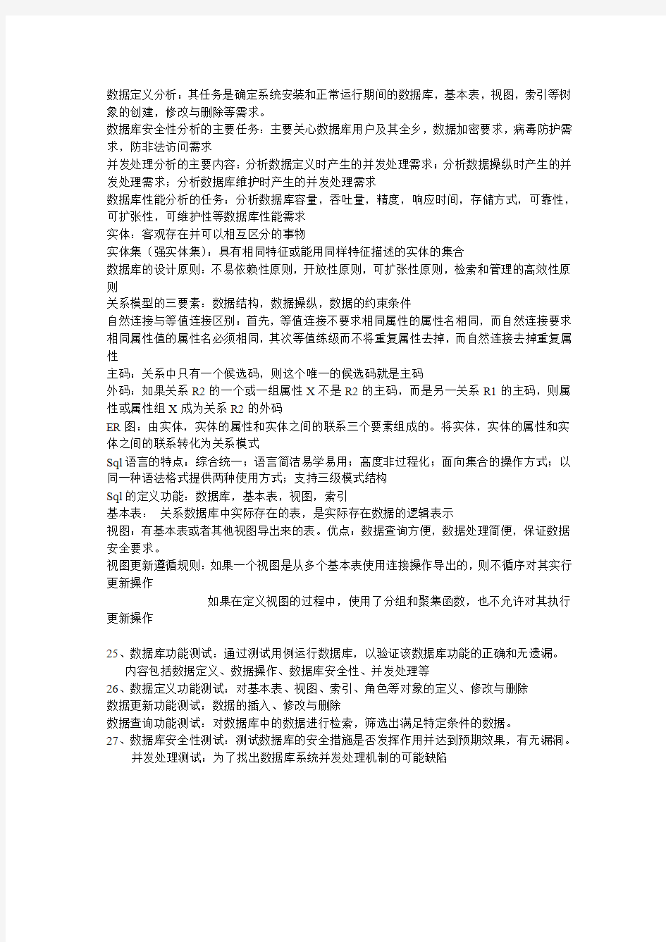 数据库原理与应用主要术语和概念