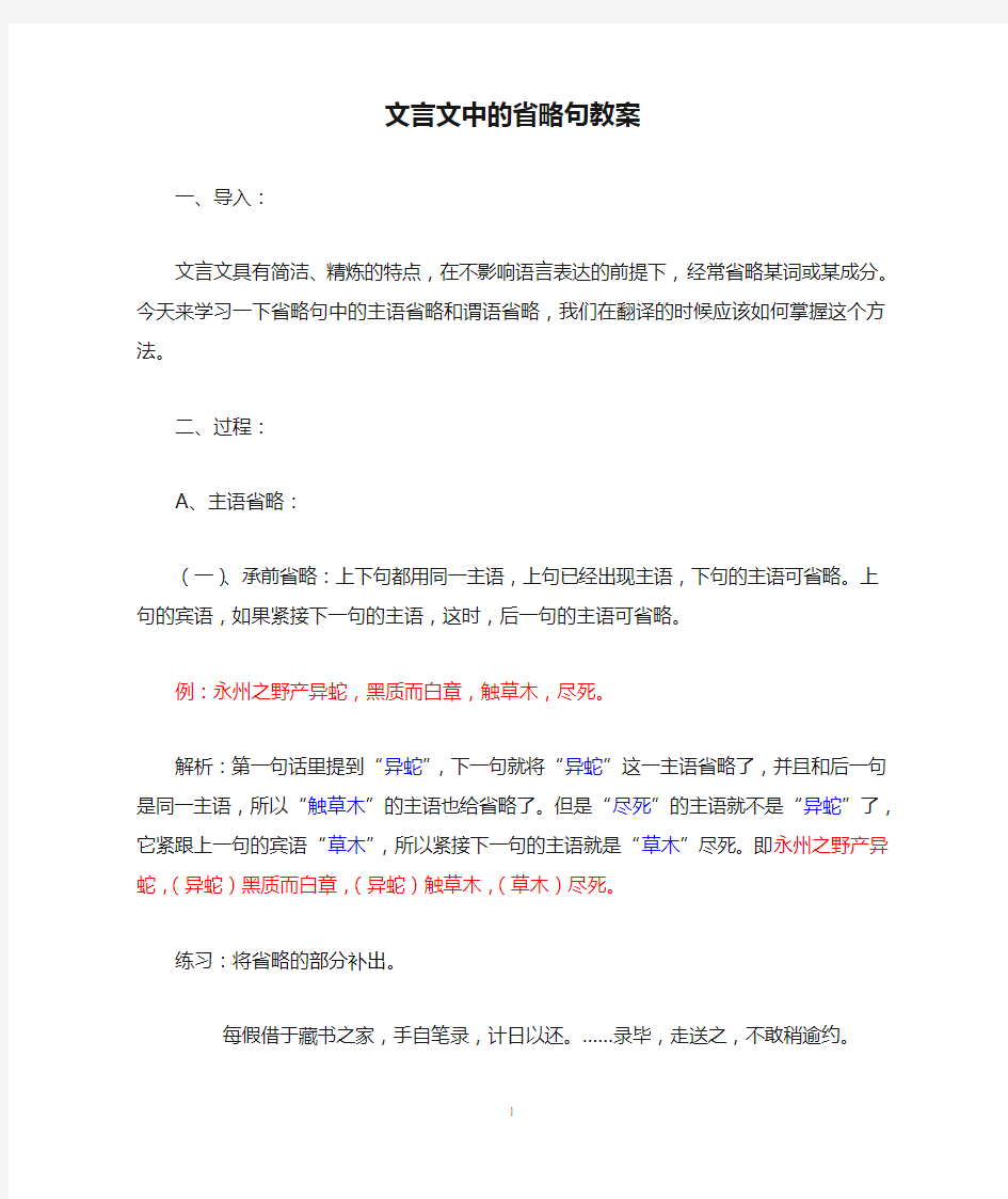 文言文中的省略句教案