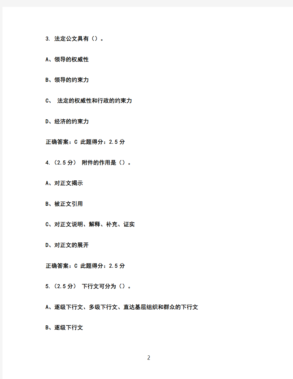 中国石油大学(北京)15秋《现代应用文写作》第三阶段在线作业100分答案