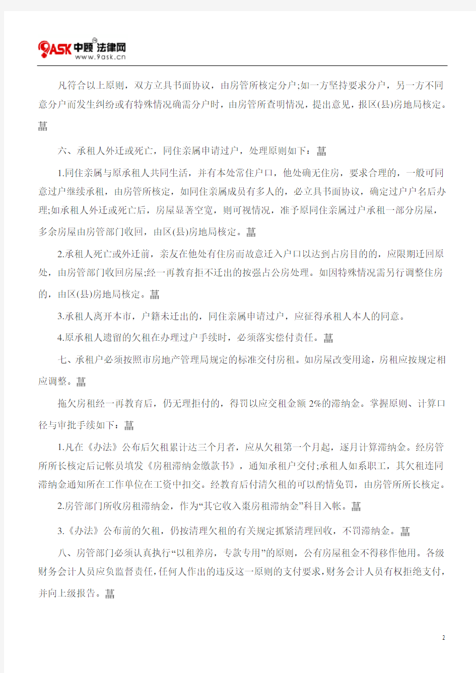 上海市公有房屋租赁管理办法(试行)实施细则
