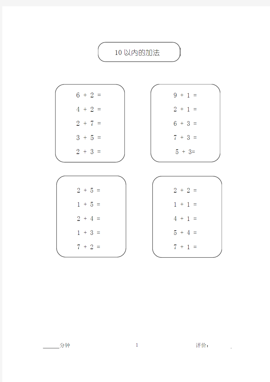 学前5分钟口算题卡