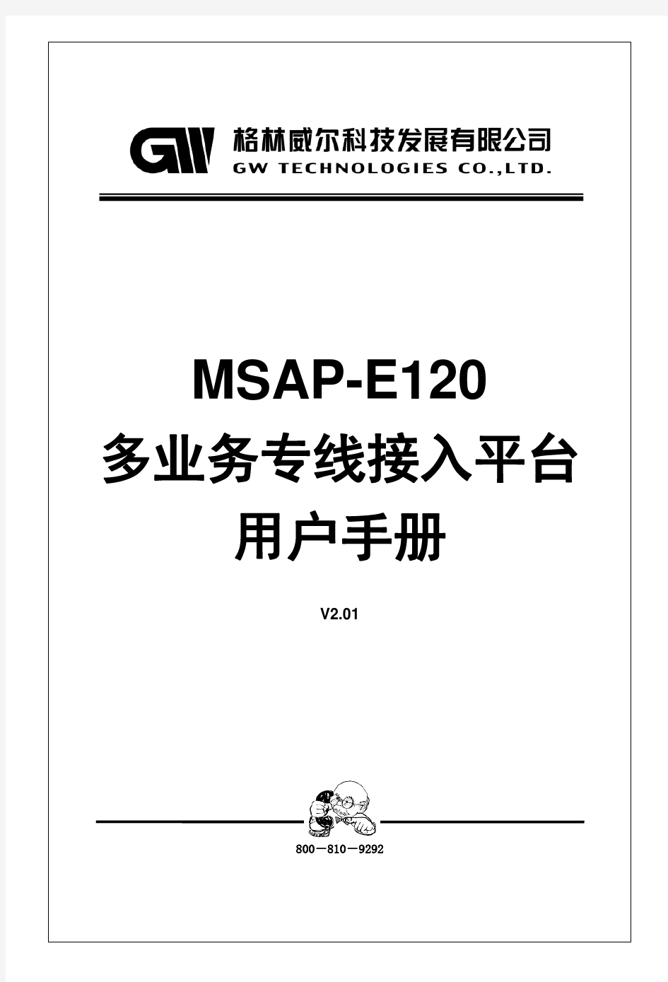 MSAP-E120用户手册V2._01
