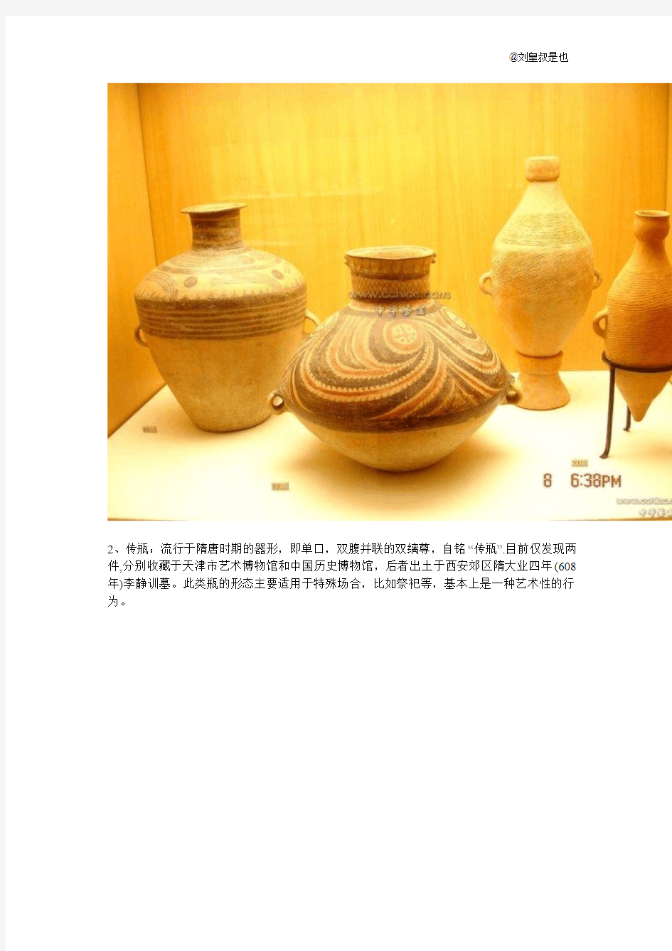 中国古代瓷器瓶型图解