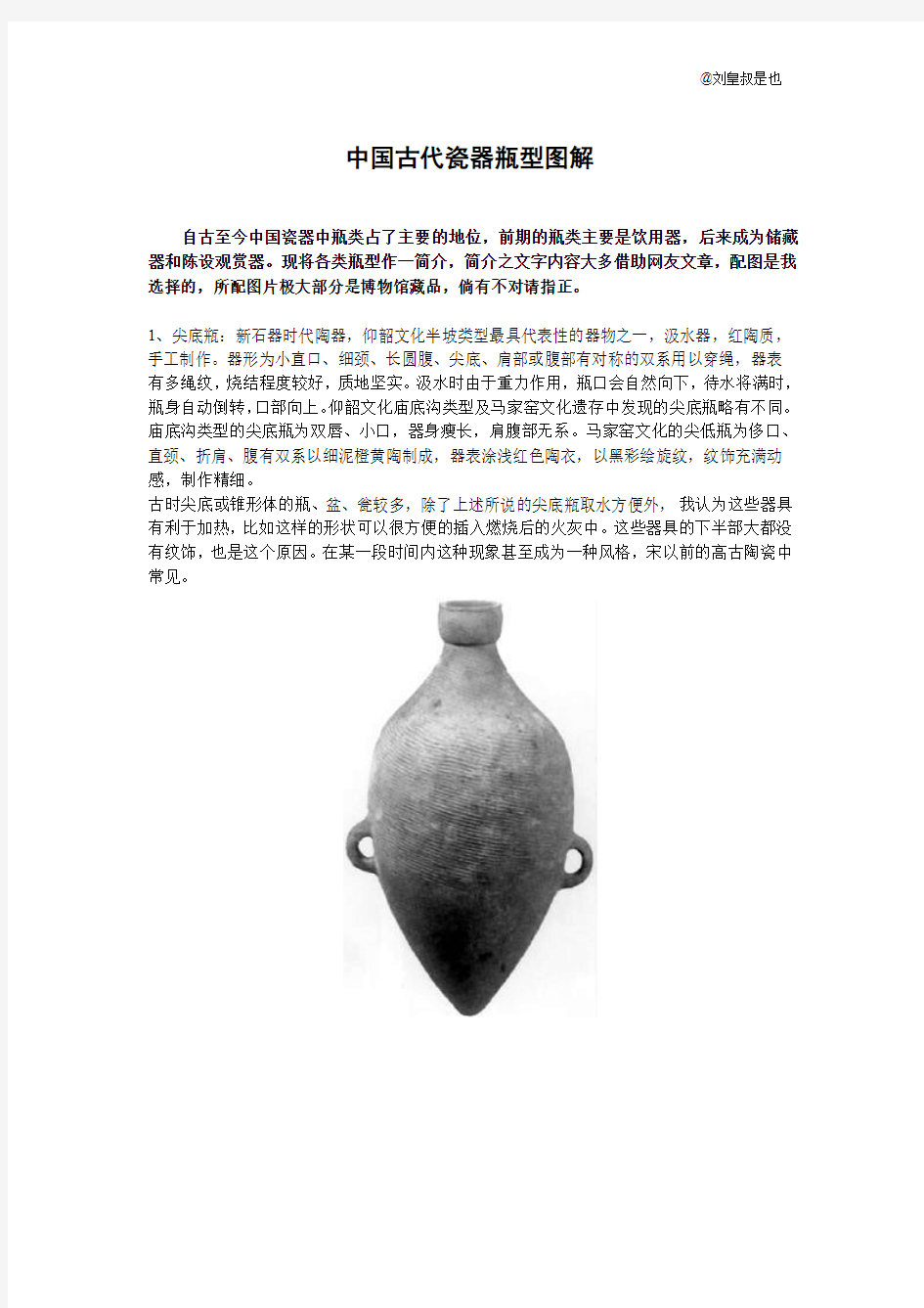 中国古代瓷器瓶型图解