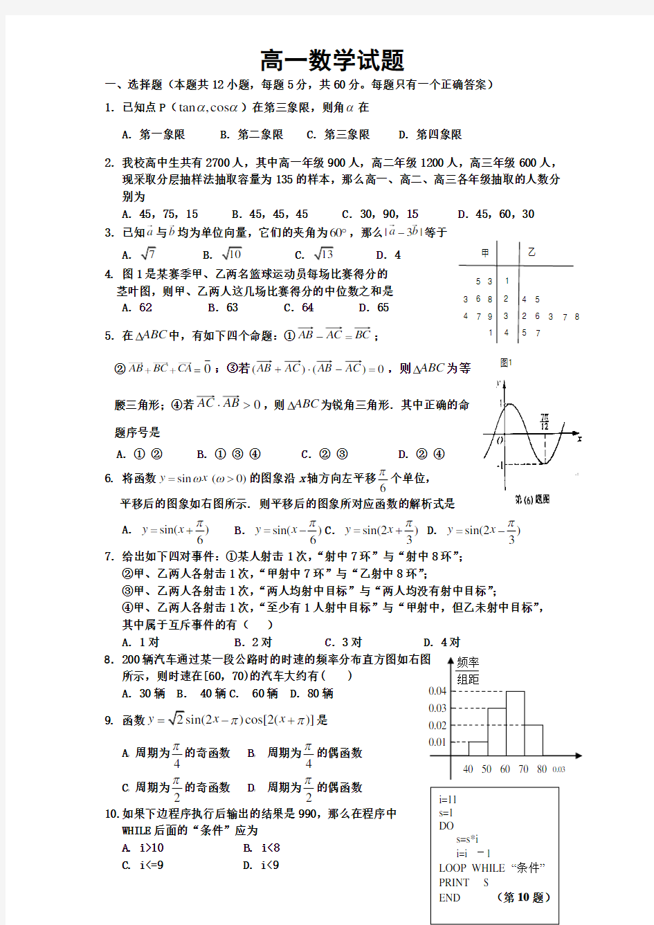 北师大版高中数学必修三四综合测试卷(含答案)