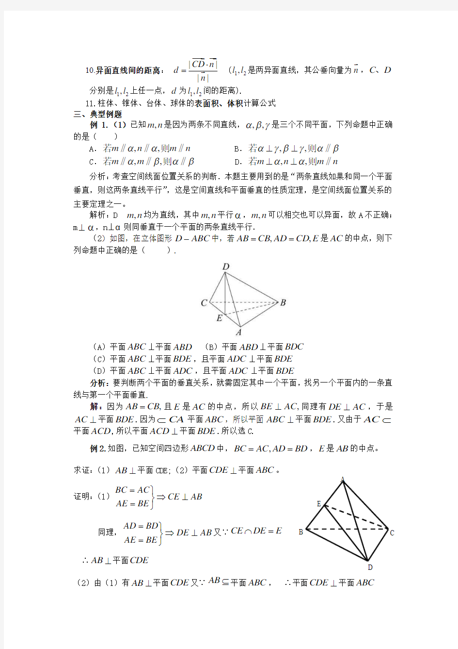 高三数学第二轮专题复习——立体几何