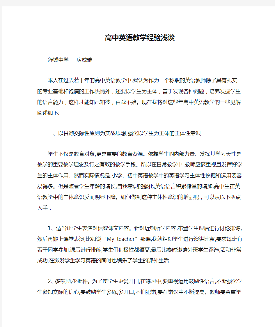 高中英语教学经验浅谈