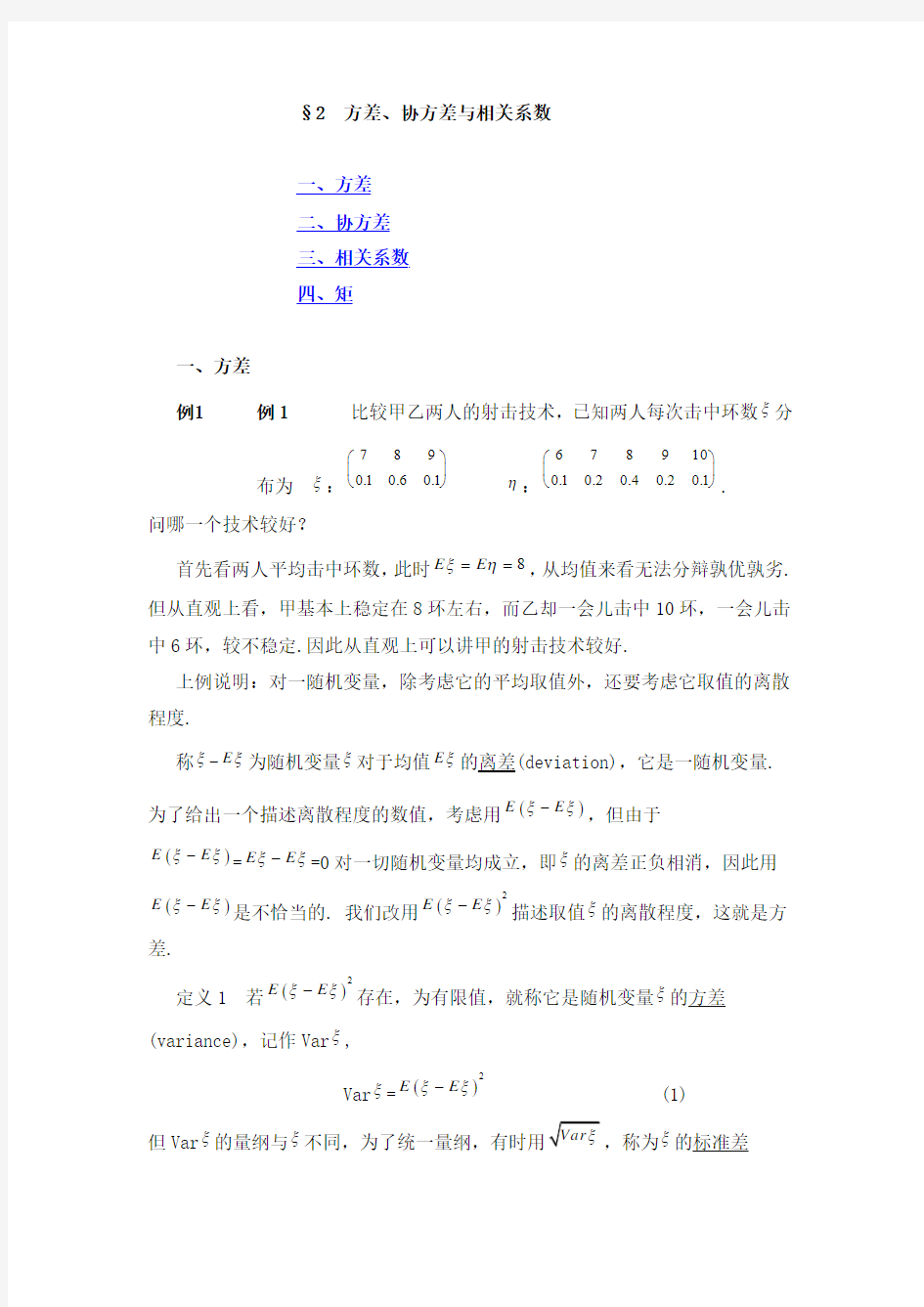 方差协方差与相关系数