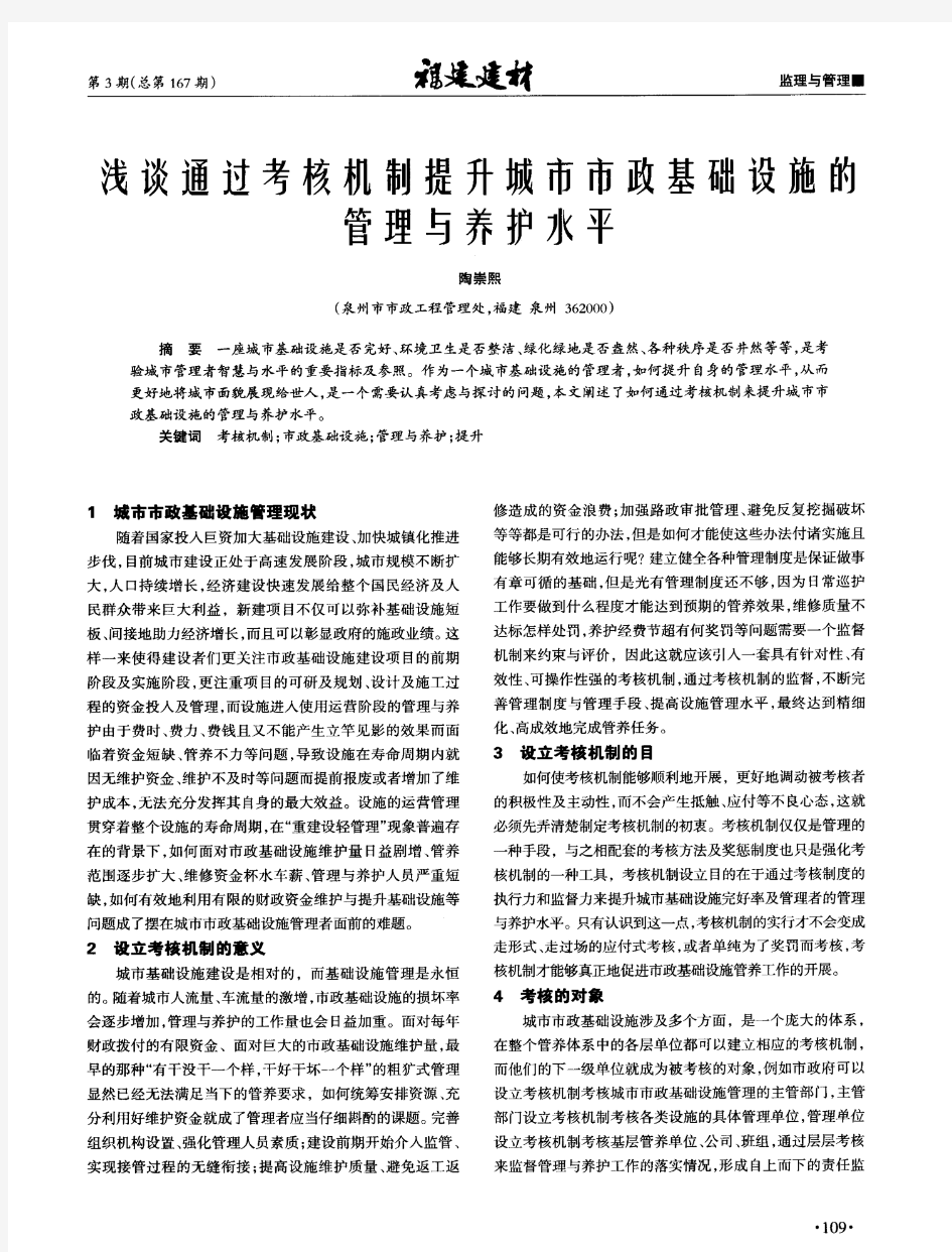 浅谈通过考核机制提升城市市政基础设施的管理与养护水平