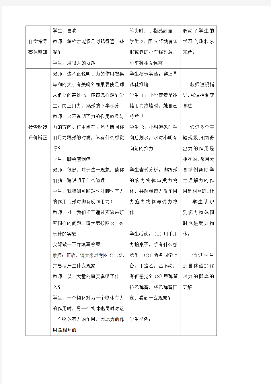 八年级物理下册 8.4 力的作用是相互的教案 (苏科版)