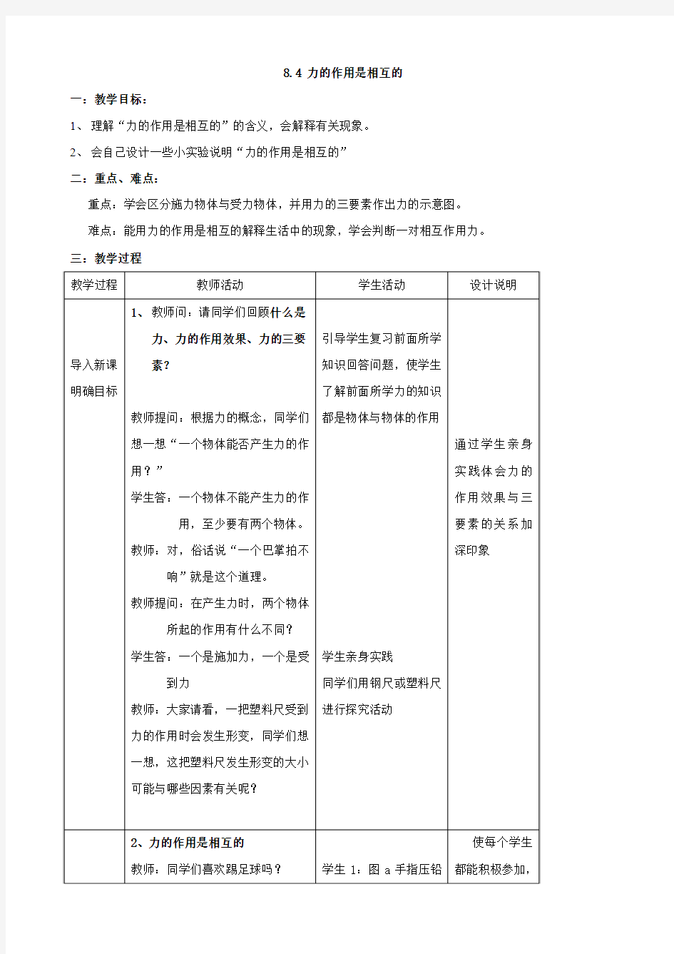 八年级物理下册 8.4 力的作用是相互的教案 (苏科版)