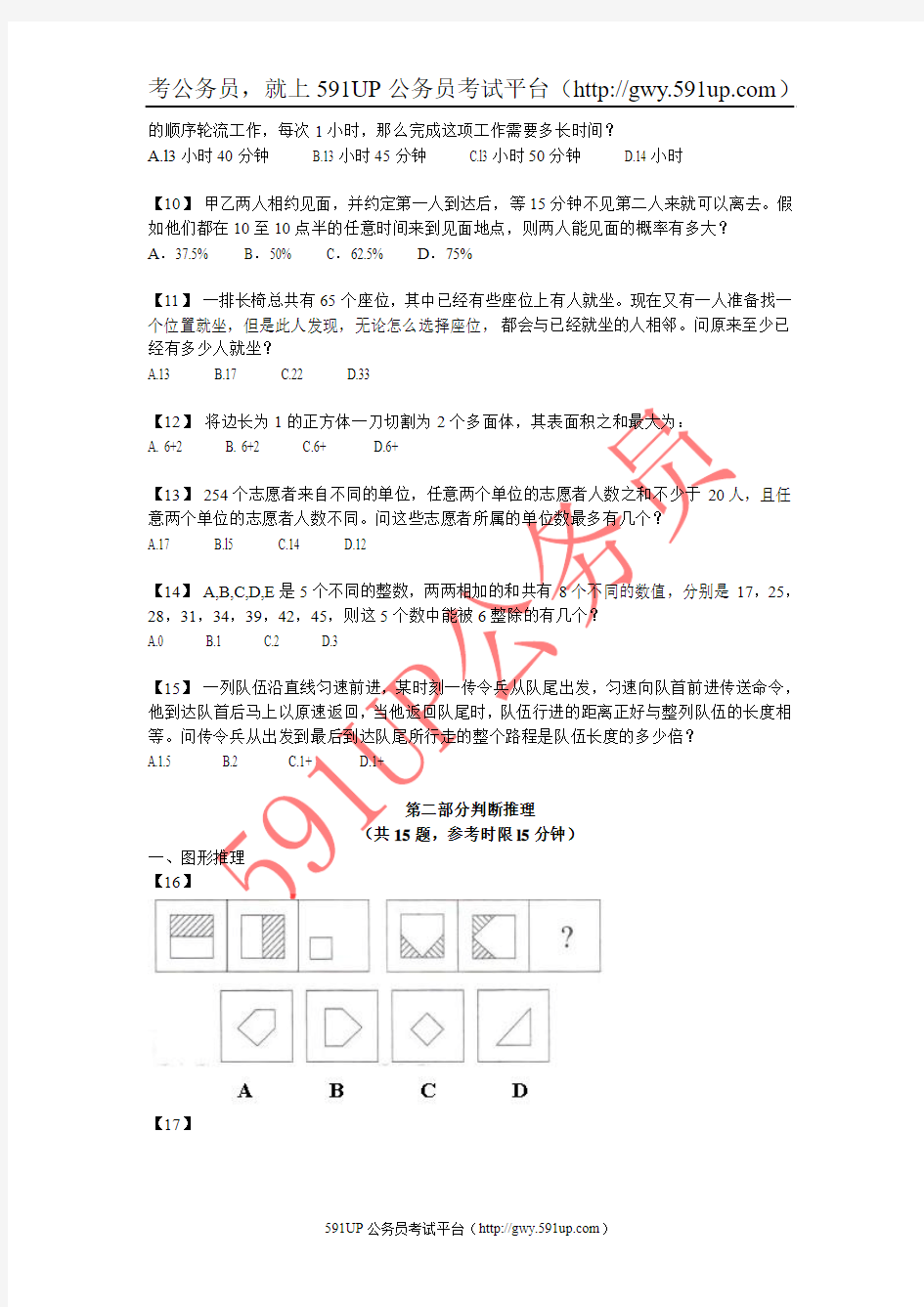 2010年4月25日宁夏公务员考试行测真题及答案解析