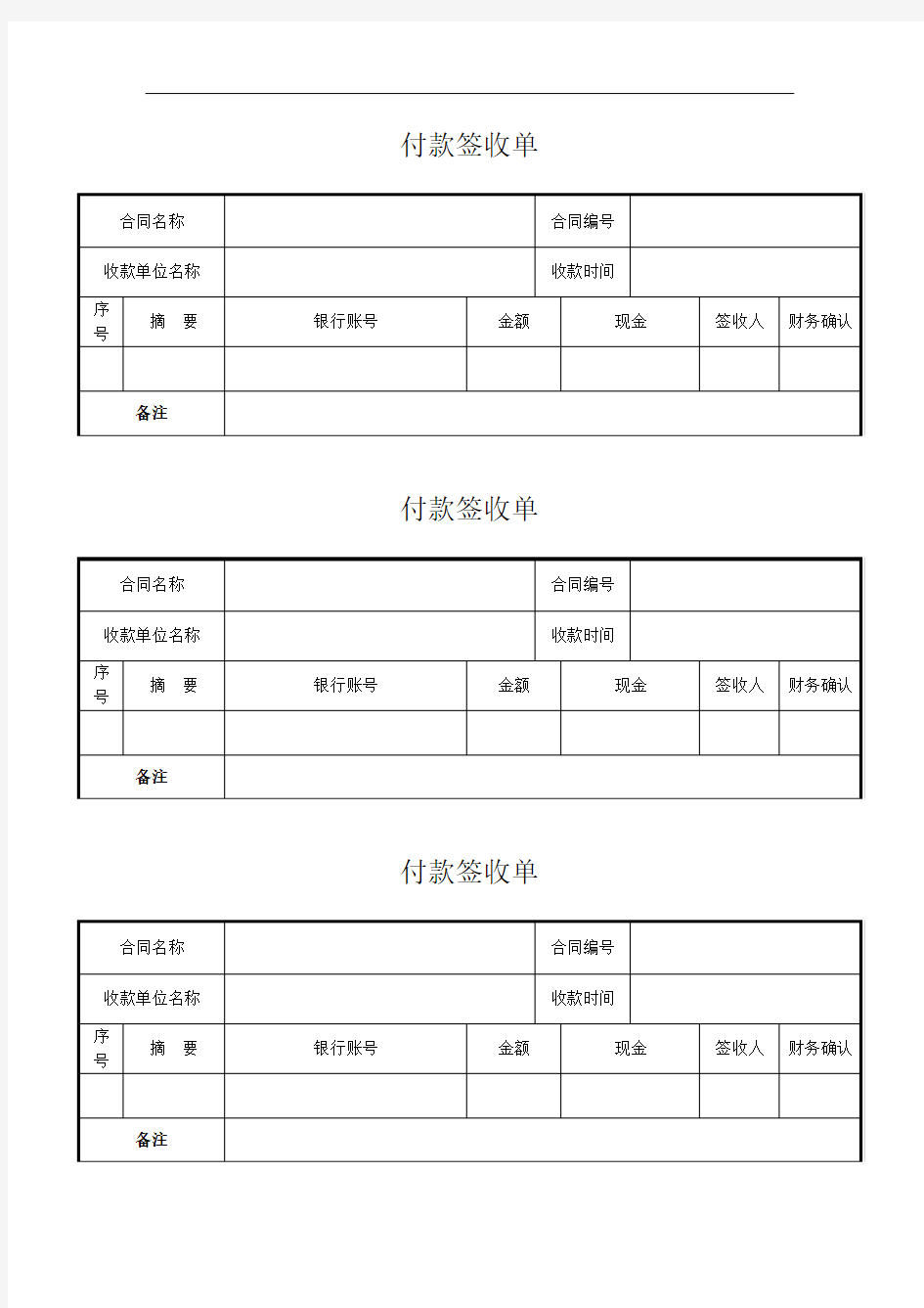 1、付款签收单