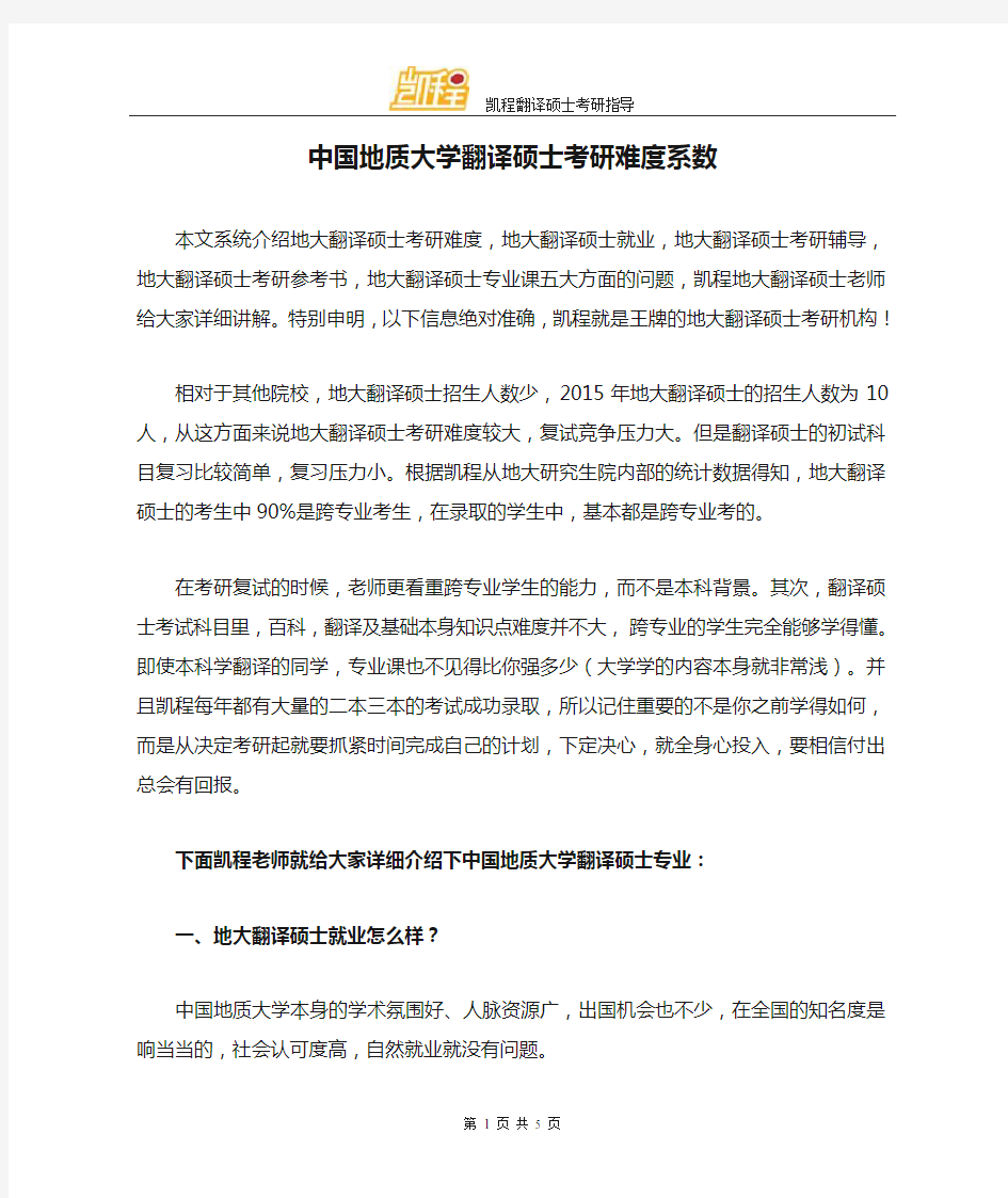 中国地质大学翻译硕士考研难度系数