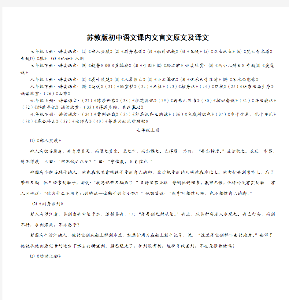 苏教版初中语文课内文言文原文及译文