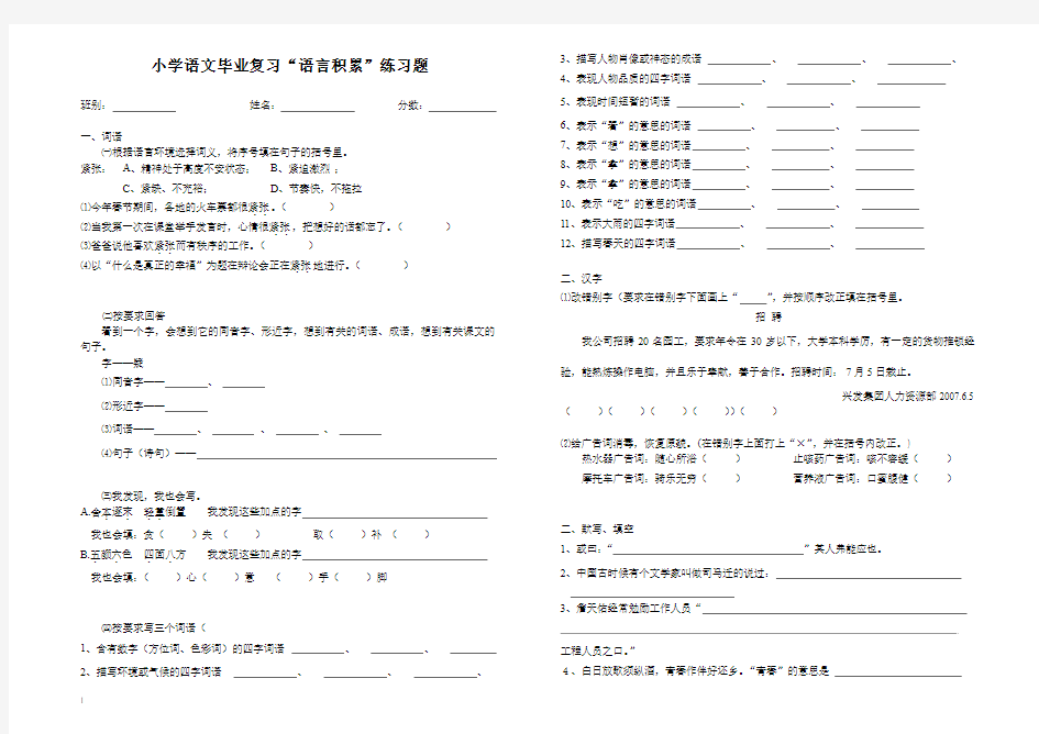 小学语文毕业复习“语言积累”练习题