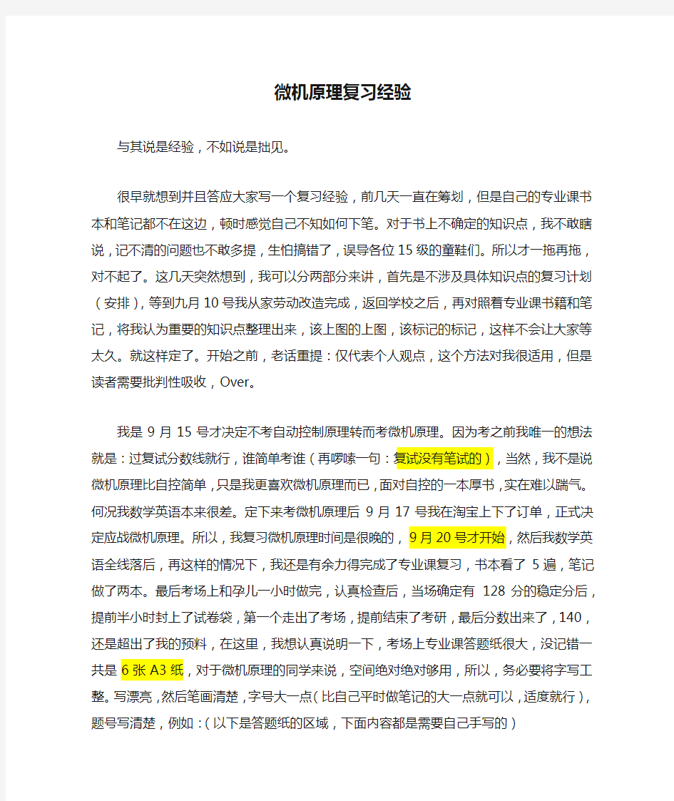 浙江工业大学考研微机原理复习经验(一)