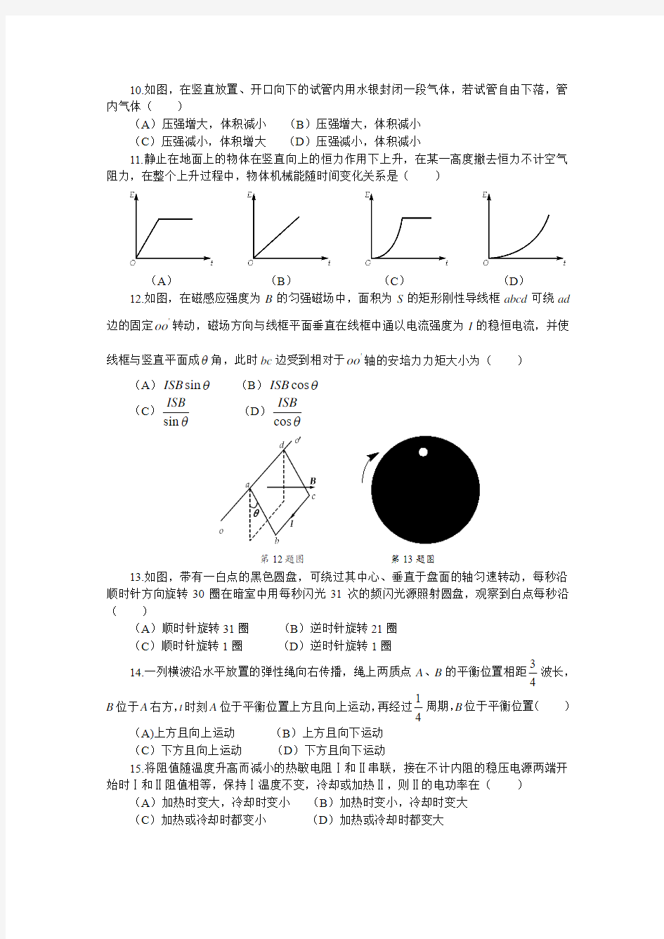 2014年上海高考物理试卷详细解析