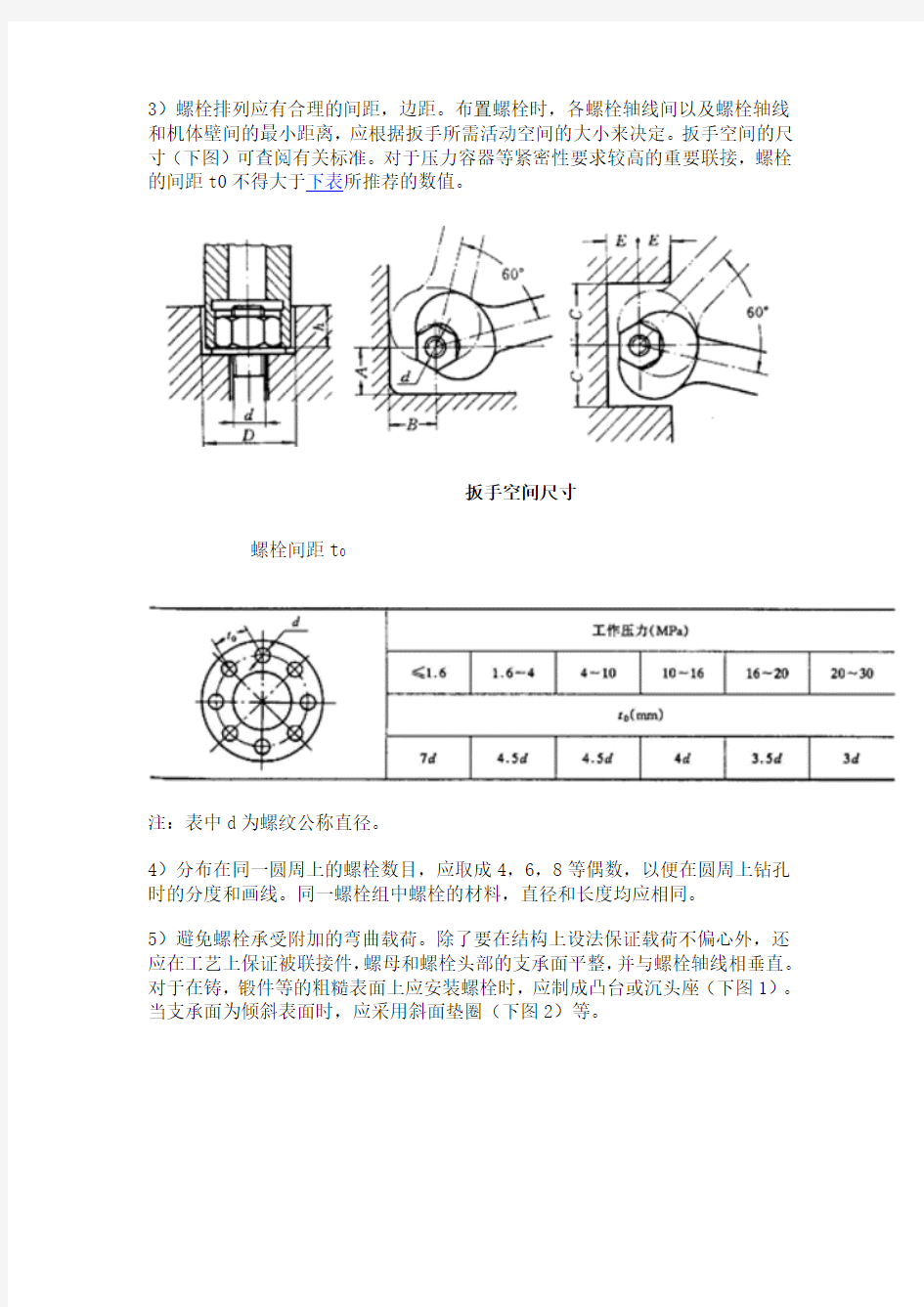 螺栓组联接的设计