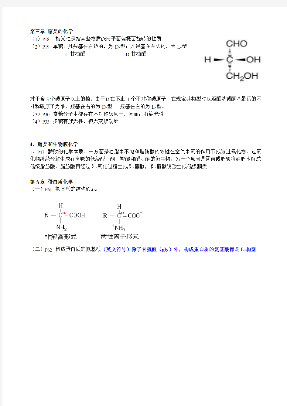 生物化学期末复习资料