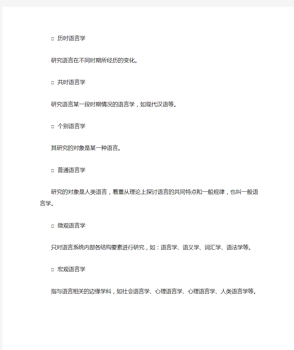 汉语言文学专业语言学多选题、名词解释