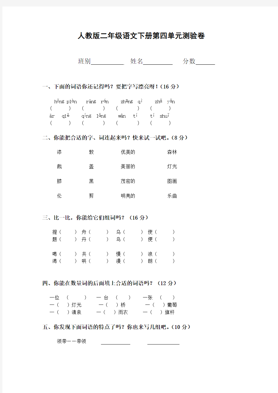 最新人教版二年级语文下册第四单元测验卷