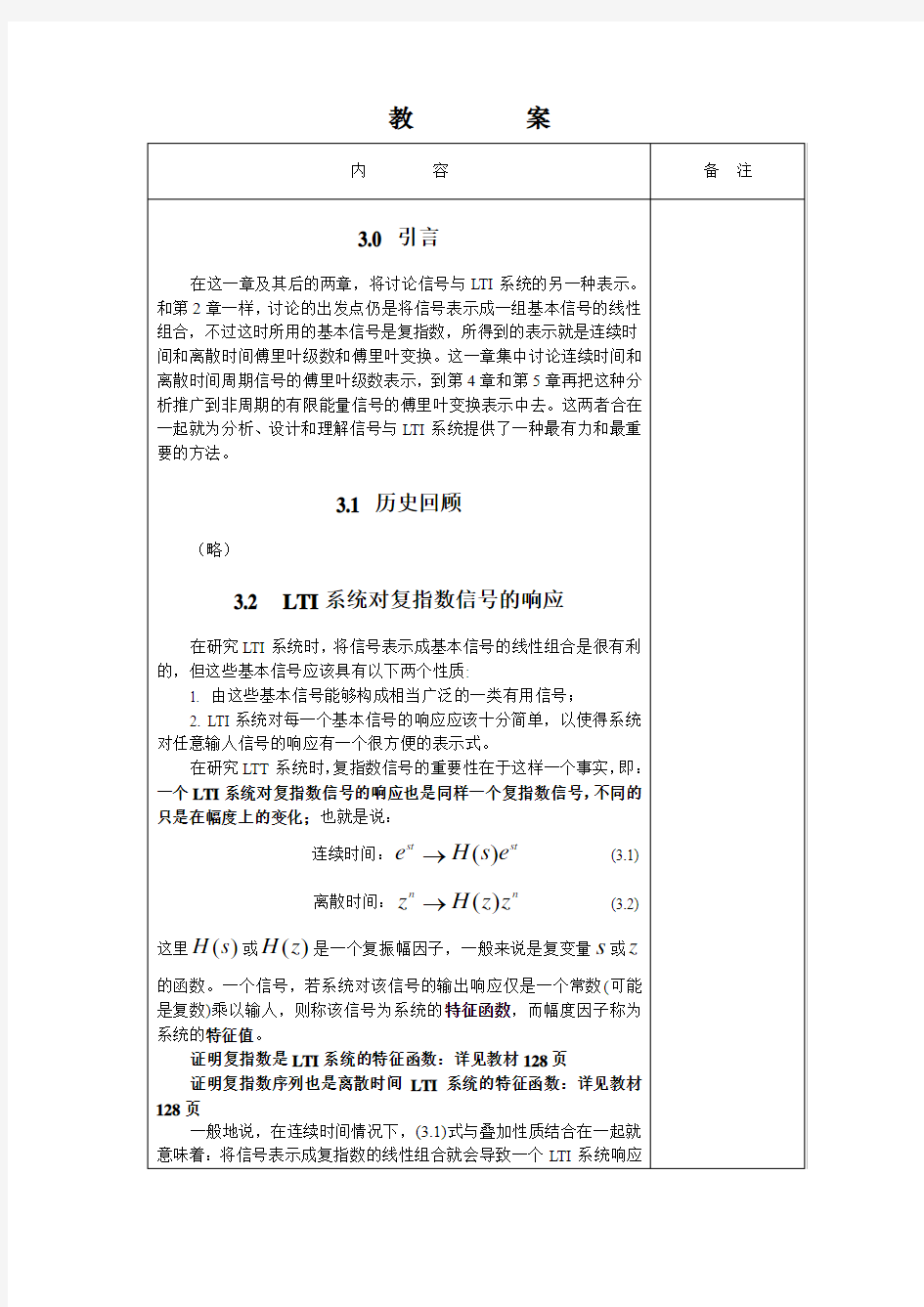 信号与系统教案,第三章 周期信号的傅里叶级数表示