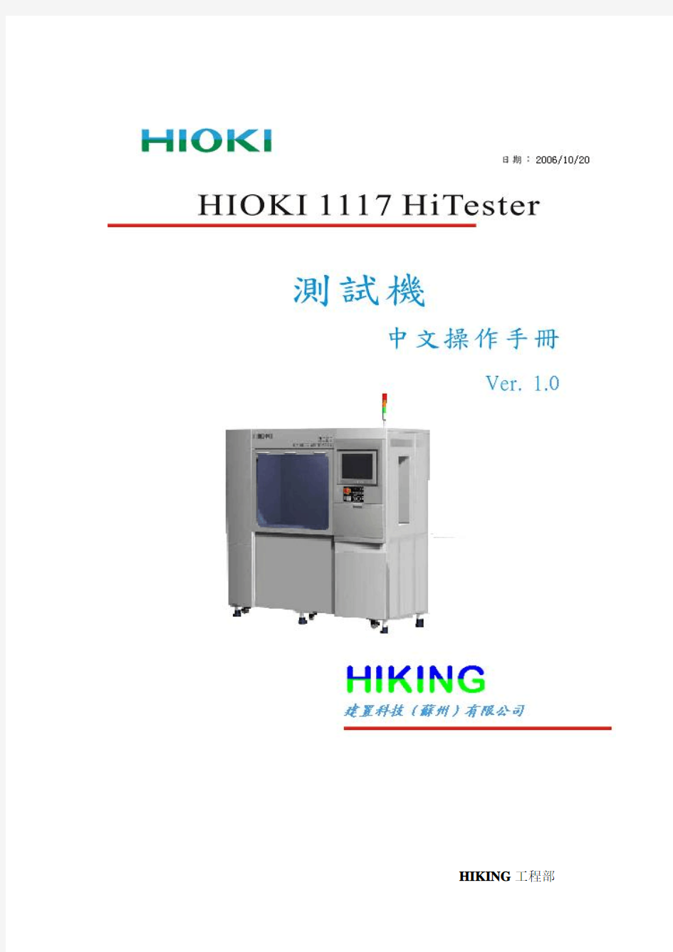 HIOKI 1117测试机测试说明