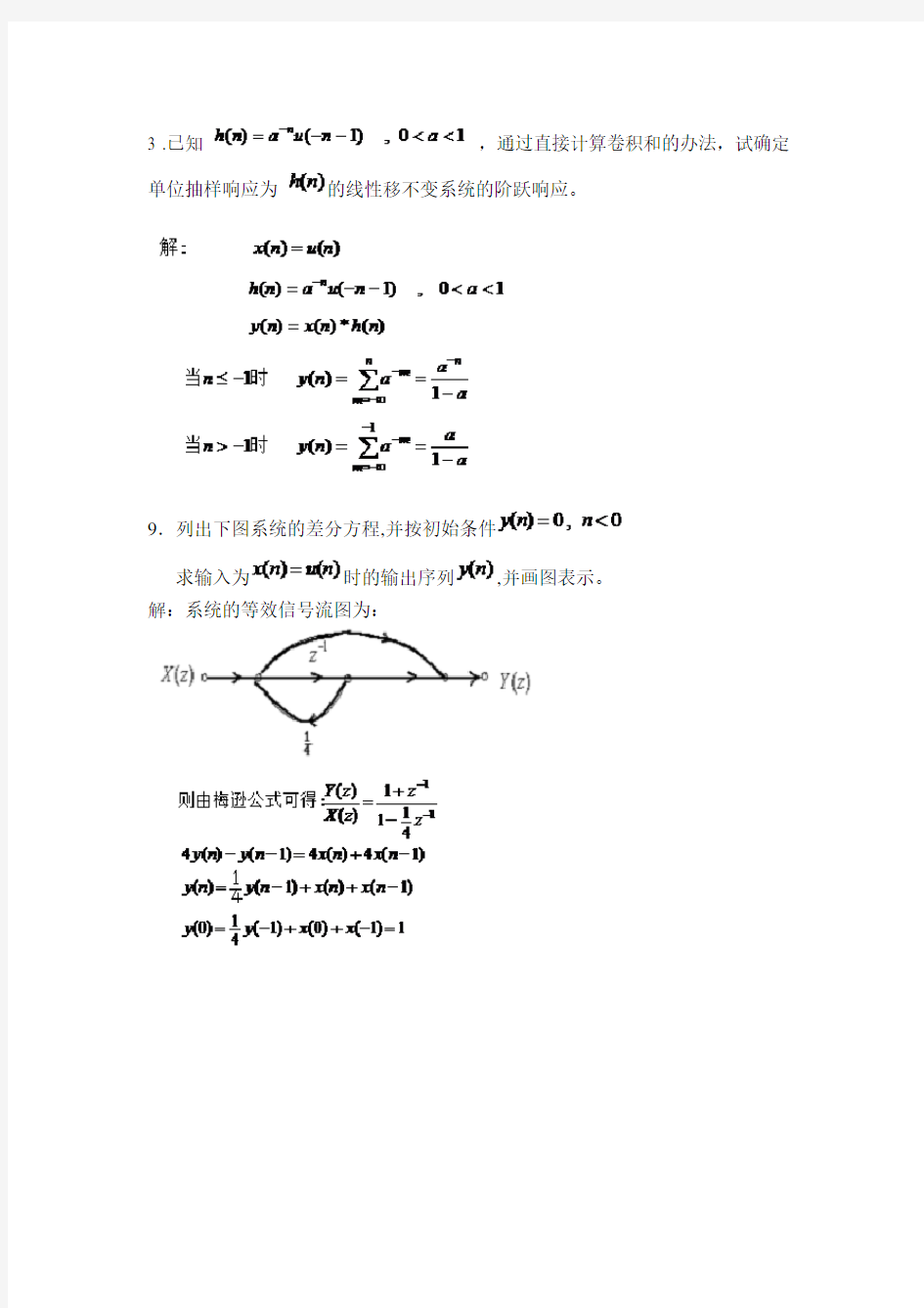 数字信号处理习题与答案